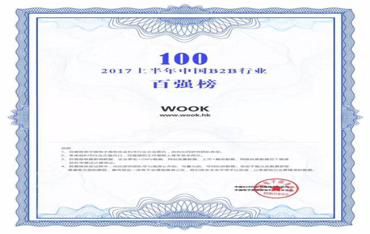 2017上半年中国B2B行业百强榜